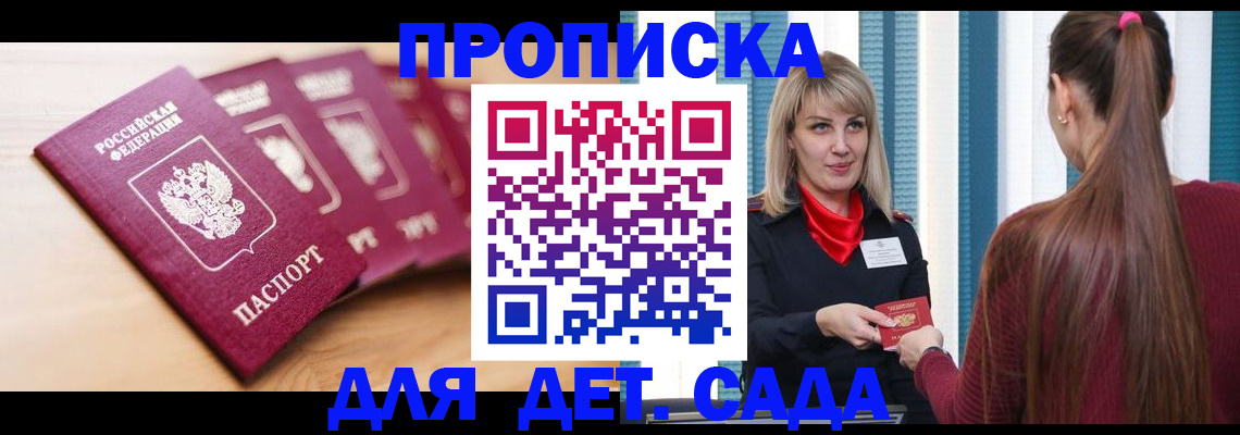 прописка законно в Людиново